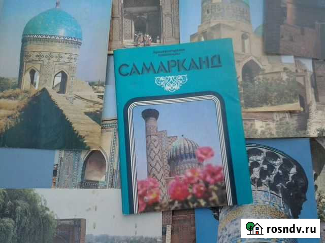 Самарканд коллекция открыток СССР Ростов-на-Дону - изображение 1