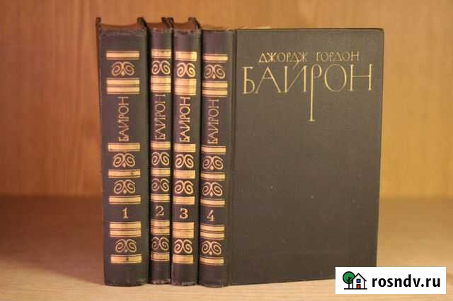 Д.Г. Байрон. 4 тома Старый Оскол - изображение 1