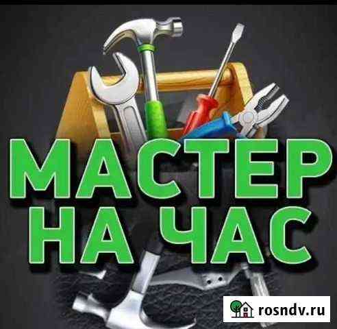 Мастер на час Кузнецк