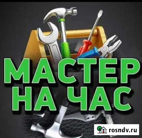 Мастер на час Кузнецк - изображение 1