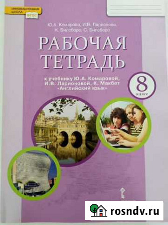 Раб тетрадь по англ языку Самара - изображение 1