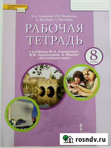 Раб тетрадь по англ языку Самара - изображение 1