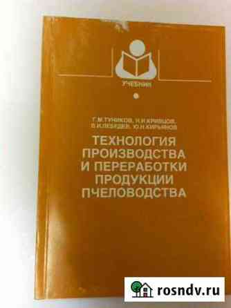 Пчеловодство Казань