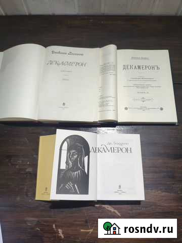 Дж. Боккаччо Декамерон Истра - изображение 1