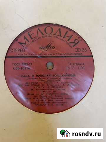Пластинка Рада и Николай Волшаниновы Москва - изображение 1