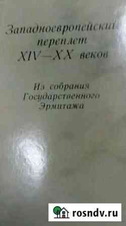Набор открыток, Стариные переплёты книг Чебоксары