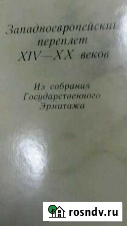 Набор открыток, Стариные переплёты книг Чебоксары - изображение 1