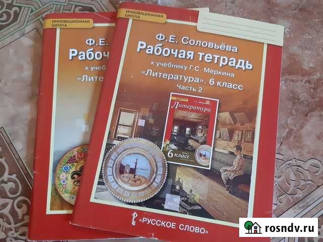 Рабочая тетрадь по литературе 6 класс,2 части Белгород - изображение 1