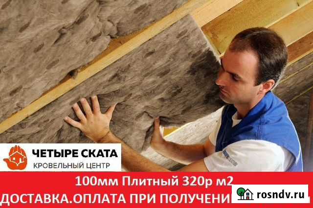 Минеральная вата Тепло Knauf Плита 100мм Симферополь - изображение 1