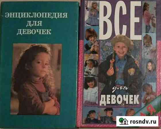Книги для девочек Казань