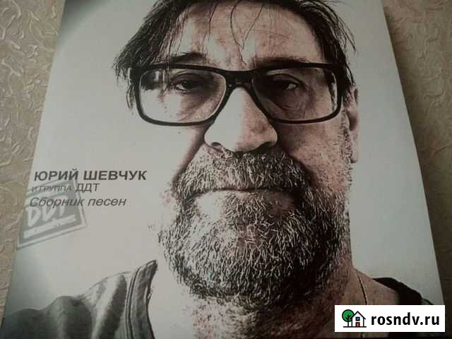 Ддт и Юрий Шевчук Сборник Песен 2 пластинки Москва - изображение 1