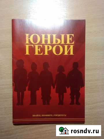 Юные герои Иркутск - изображение 1