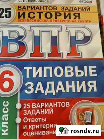 Впр задания по обществознанию и истории 6 класс Ставрополь