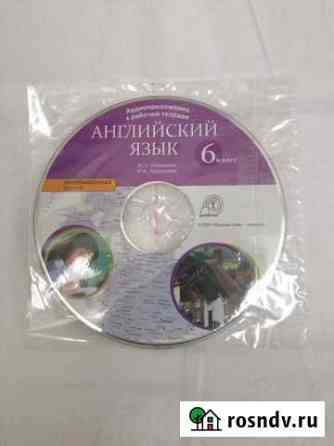 Английский язык 6 кл Пенза