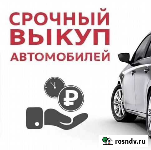 Выкуп Б/У автомобилей в любом состоянии Димитровгр Димитровград - изображение 1