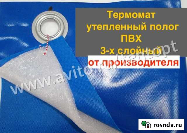 Термомат для прогрева бетона утепленный тент полог Саратов - изображение 1