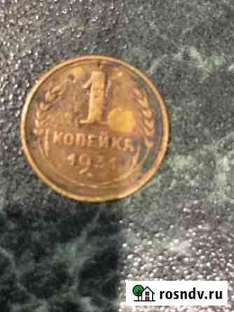 Монета 1 копейка 1931 год Иркутск