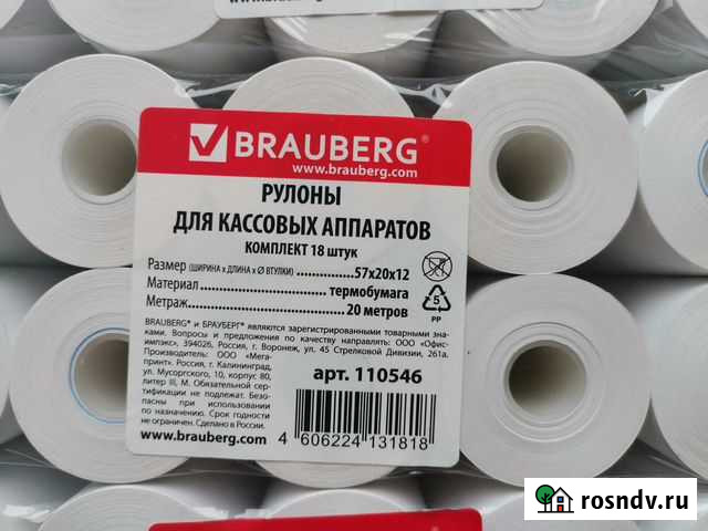 Чековая лента 57 мм (диаметр 37 мм, длина 20 м) Нижний Новгород - изображение 1