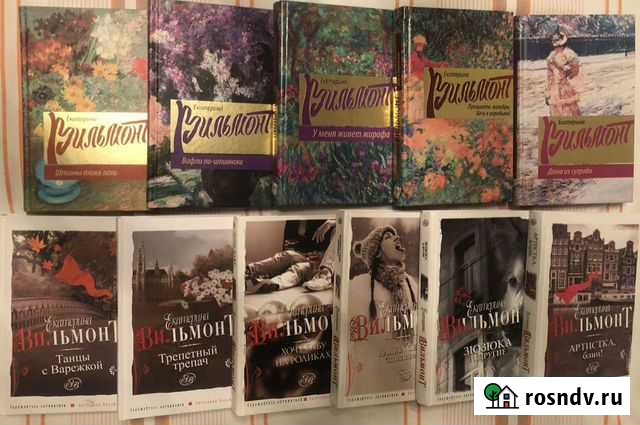 Екатерина Вильмонт книги 11 шт Павловская Слобода - изображение 1