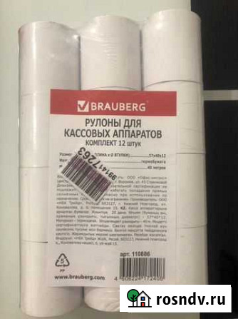 Чековая лента 57 40 Обнинск - изображение 1