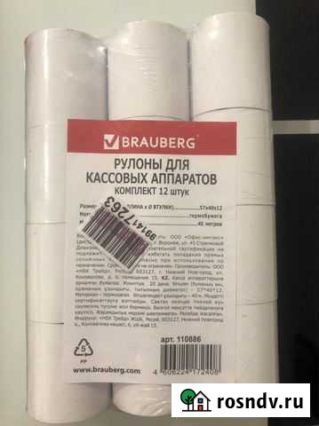 Чековая лента 57 40 Обнинск - изображение 1