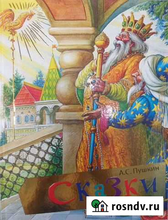 Книга Сказки А.Пушкин новая Калининград - изображение 1