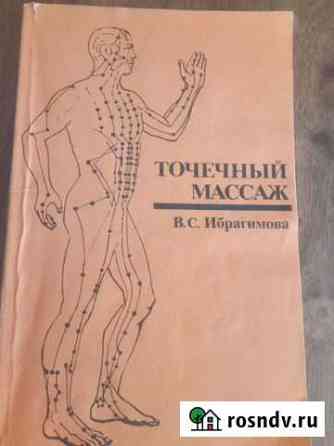 1) Точечный массаж. 2) Мёд и др. естеств.продукты Мурманск