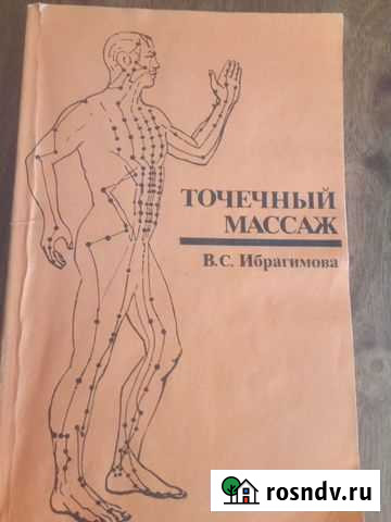 1) Точечный массаж. 2) Мёд и др. естеств.продукты Мурманск - изображение 1