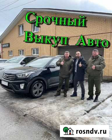 Срочный выкуп авто Москва - изображение 1