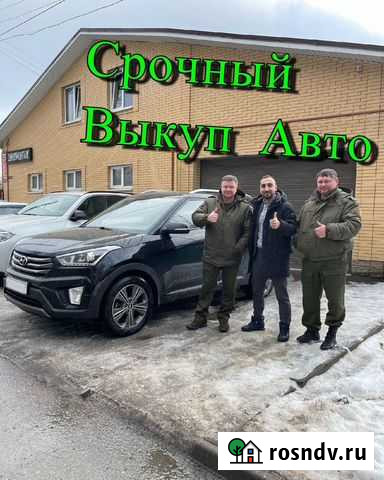 Срочный выкуп авто Москва - изображение 1