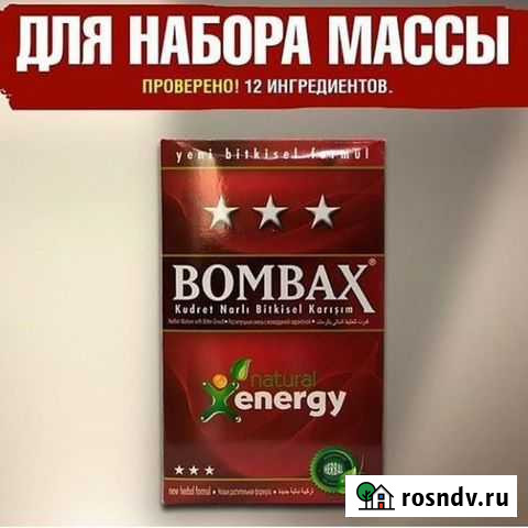Бомбакс для набора массы Москва - изображение 1