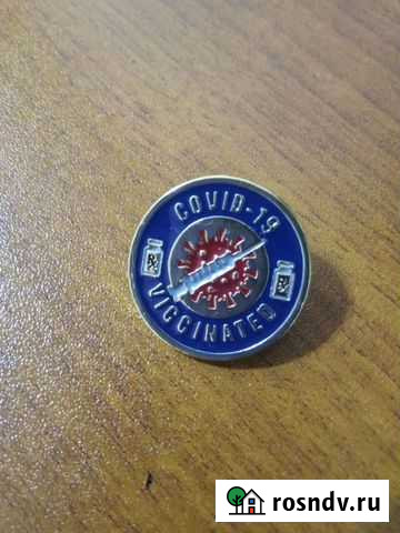 Значок вакцинации Лесной - изображение 1