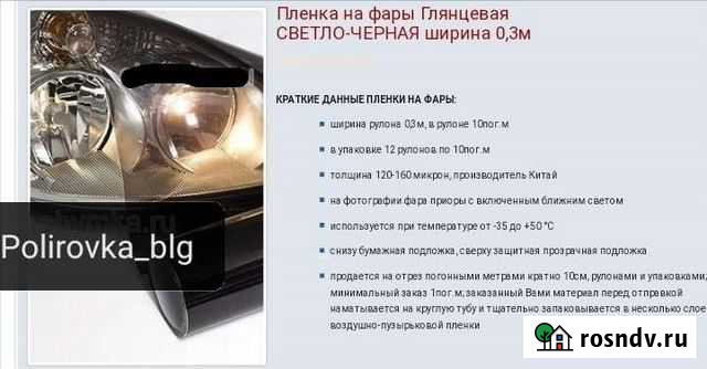 Плёнка Благовещенск - изображение 1