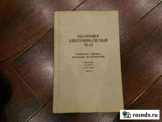 Инструкция по эксплуатации Частотомер электронно-с Рязань