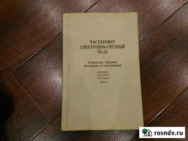 Инструкция по эксплуатации Частотомер электронно-с Рязань - изображение 1