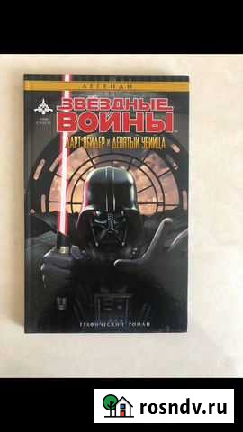 Комиксы звездные войны Березники - изображение 1