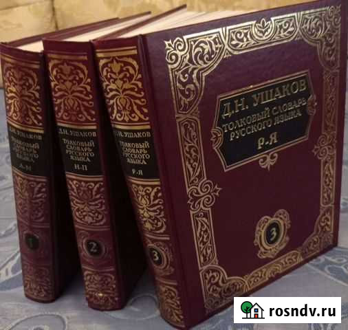 Словари Элиста - изображение 1