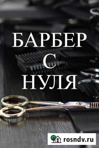 Обучение мужским стрижкам Новосибирск - изображение 1