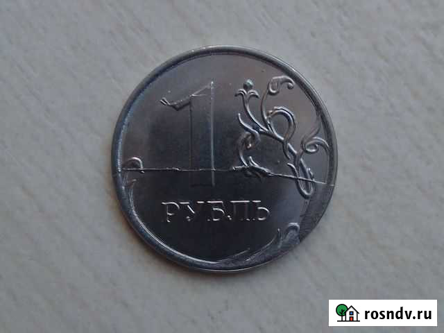 Монеты с браком Новосибирск - изображение 1