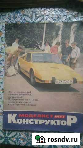 Журнал Моделист конструктор Тамбов - изображение 1