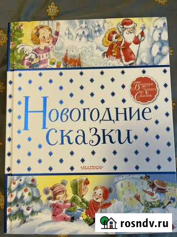 Детские книги Мытищи - изображение 1