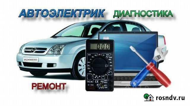 Услуги автоэлектрика с выездом Новосибирск - изображение 1
