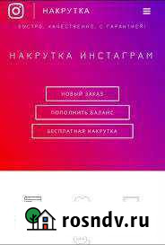 Программа для накрутки Махачкала - изображение 1