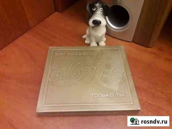 Стас Михайлов Только ты CD+DVD Новосибирск