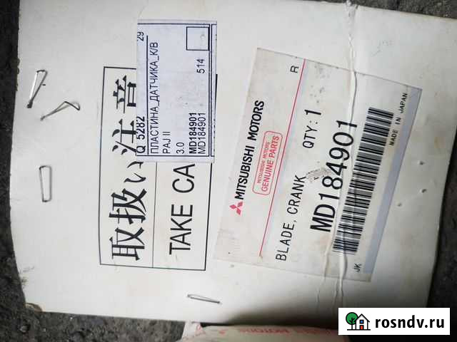 Запчасти Митсубиси MD 184901, MD 184894 Владикавказ - изображение 1