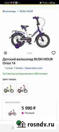 Велосипед новый rush hour orion 14 Красноярск