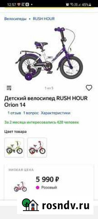 Велосипед новый rush hour orion 14 Красноярск - изображение 1