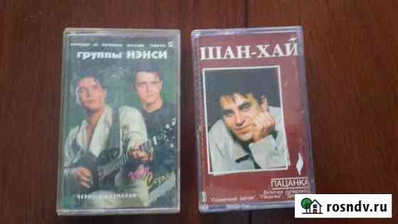 Музыкальные кассеты Сочи