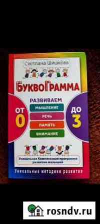 Книга буквограмма Прокопьевск