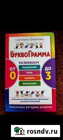 Книга буквограмма Прокопьевск - изображение 1